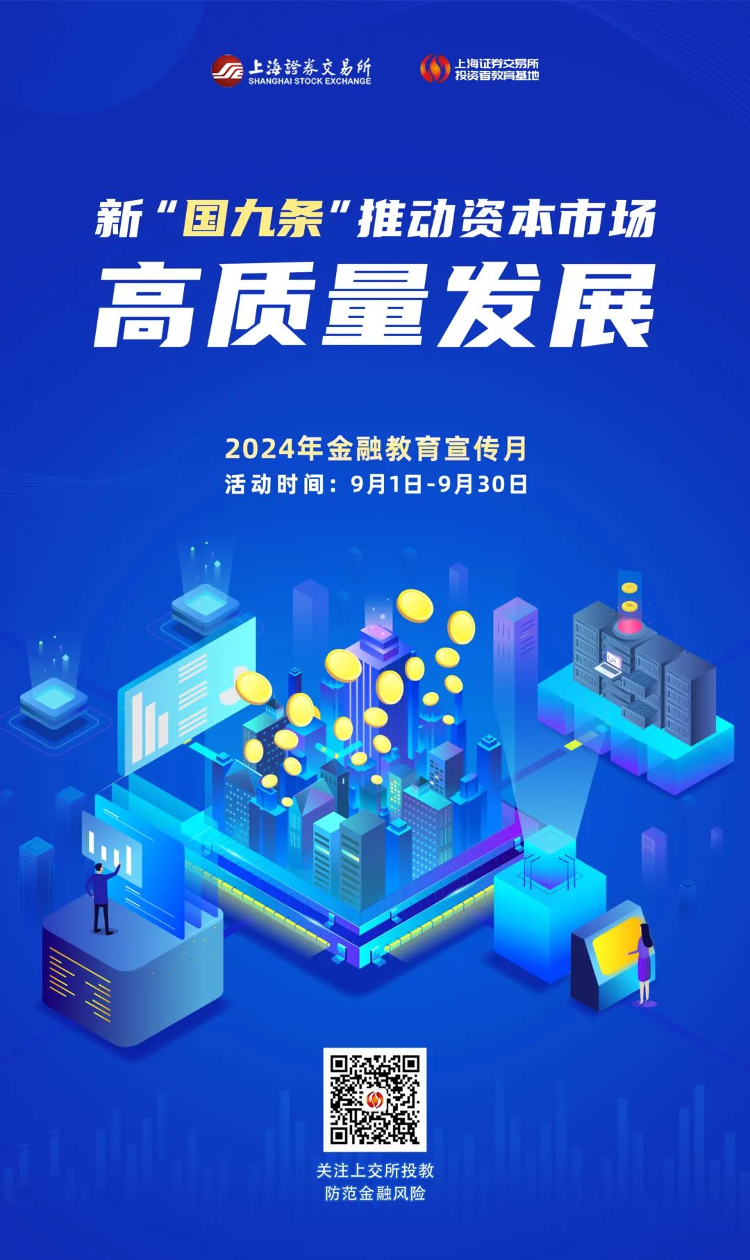 金融教育宣傳月｜新“國九條”推動(dòng)資本市場(chǎng)高質(zhì)量發(fā)展.jpg
